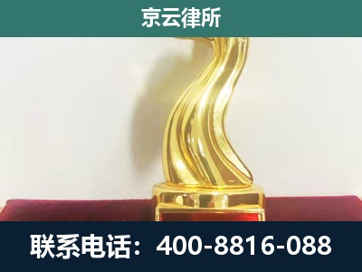 临汾-企业拆迁维权律师